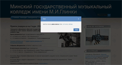 Desktop Screenshot of glinka-edu.by
